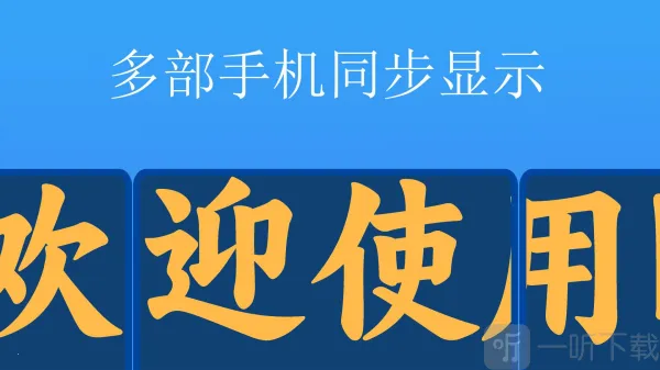 弹幕应援灯牌2025下载