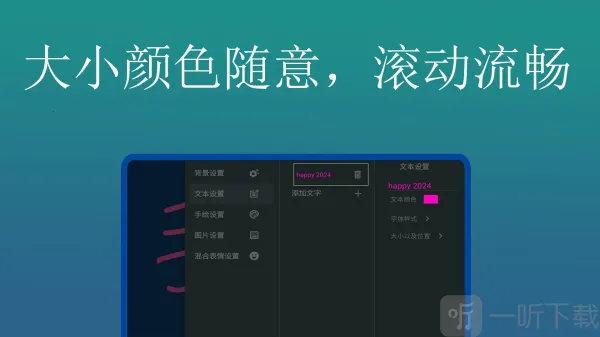 弹幕应援灯牌2025下载