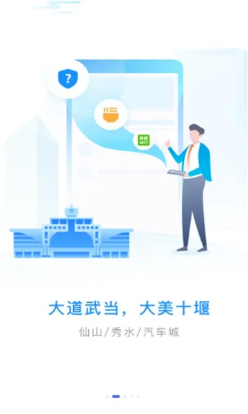 i武当(城市便民服务)截图