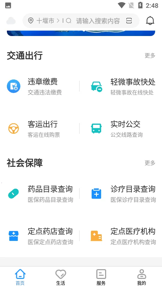 i武当(城市便民服务)截图