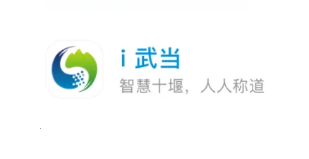 i武当(城市便民服务)