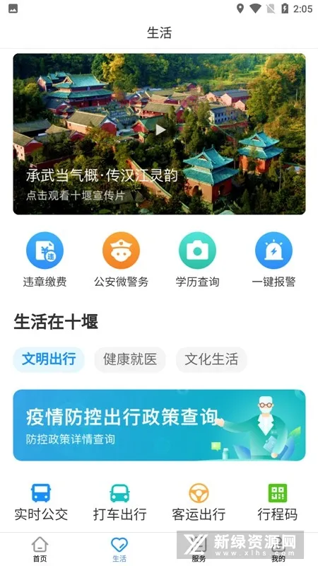 i武当(城市便民服务)截图