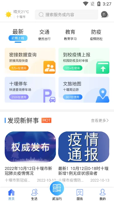 i武当(城市便民服务)截图