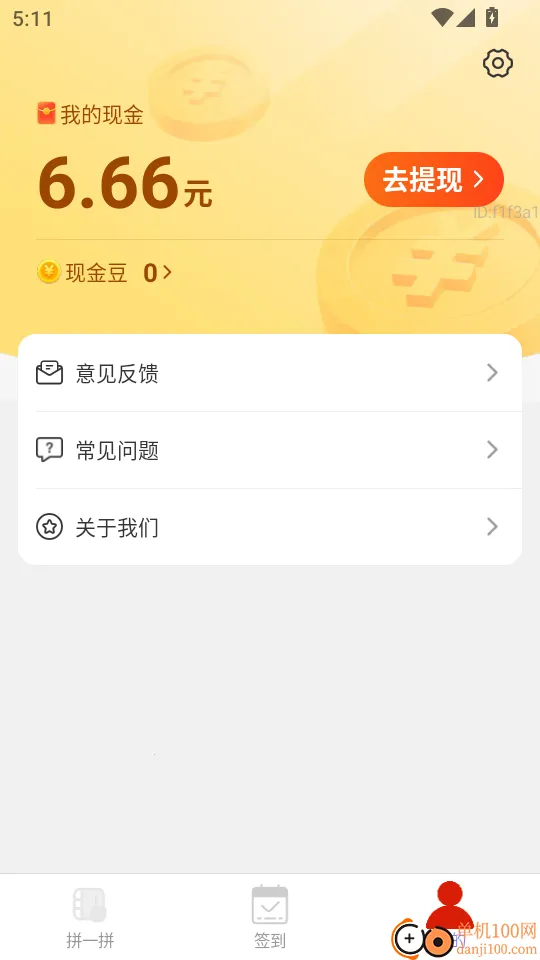 点点(多功能应用)