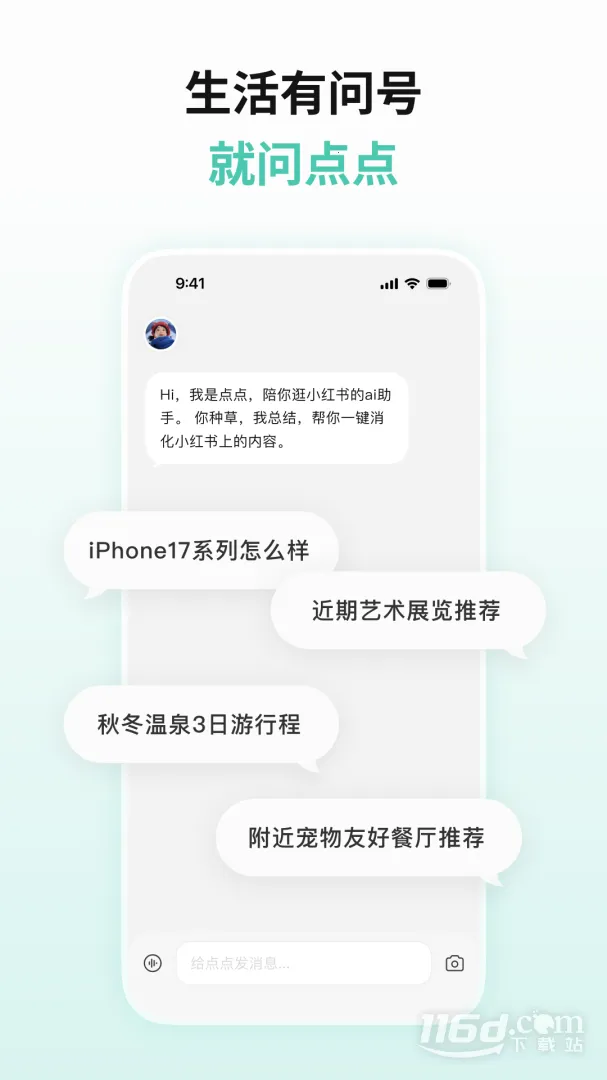 点点(多功能应用)截图