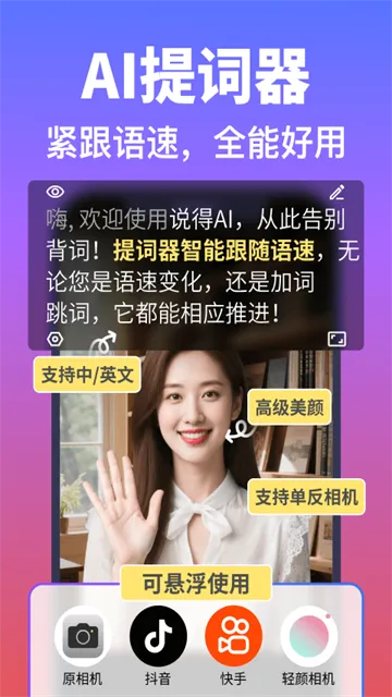 说得AI2025最新版本截图