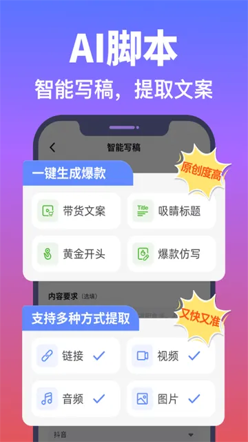 说得AI2025最新版本截图