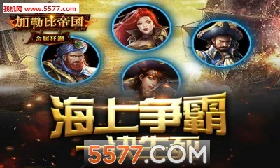 加勒比帝国(末日生存游戏)截图