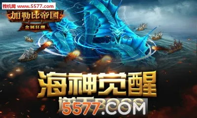 加勒比帝国(末日生存游戏)截图