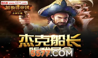 加勒比帝国(末日生存游戏)截图