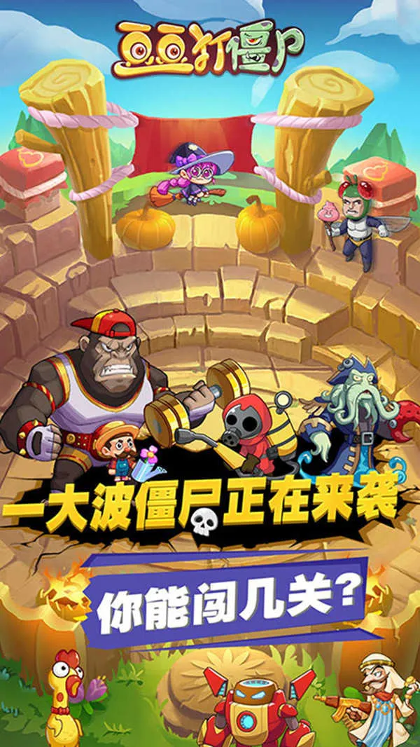 豆豆打僵尸(僵尸题材游戏)截图