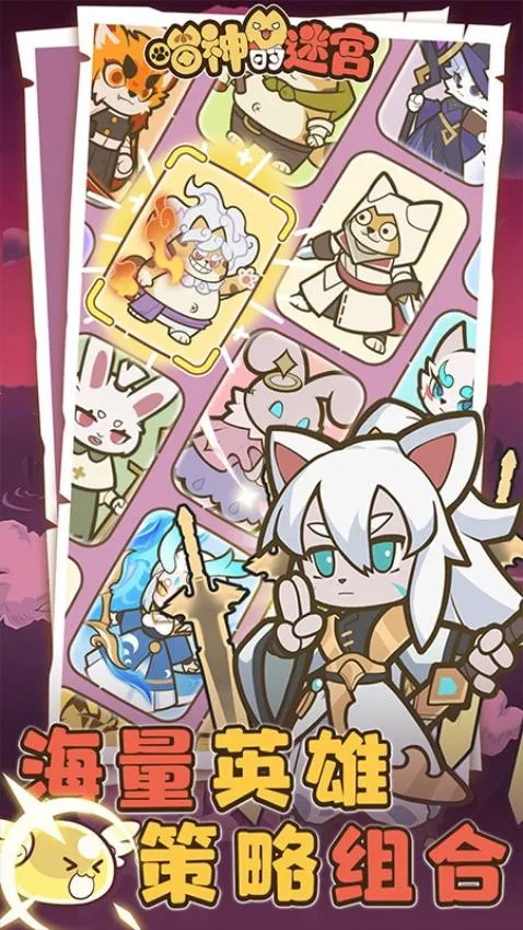 喵神的迷宫2025下载安装截图
