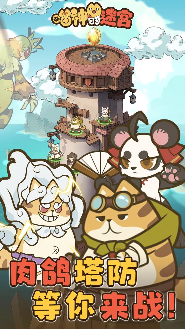 喵神的迷宫2025下载安装截图