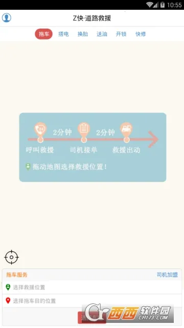 Z快道路救援(道路救援服务)截图
