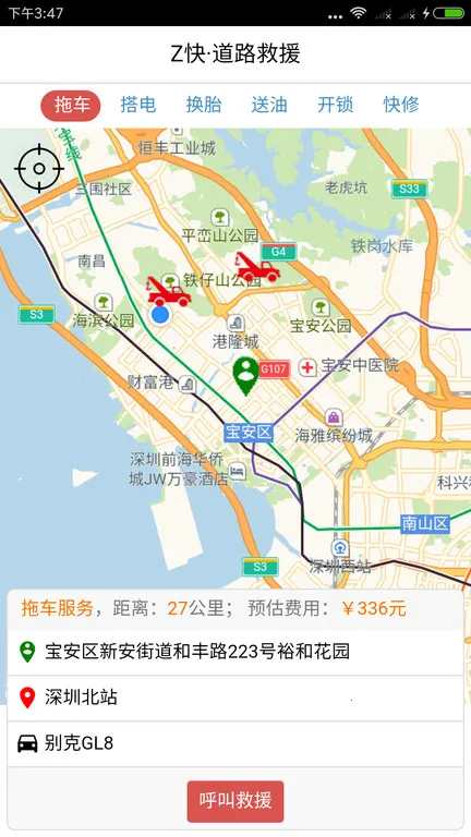 Z快道路救援(道路救援服务)截图