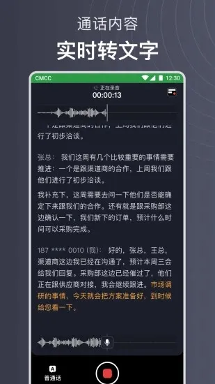 讯飞iflybuds(语音转换软件)截图