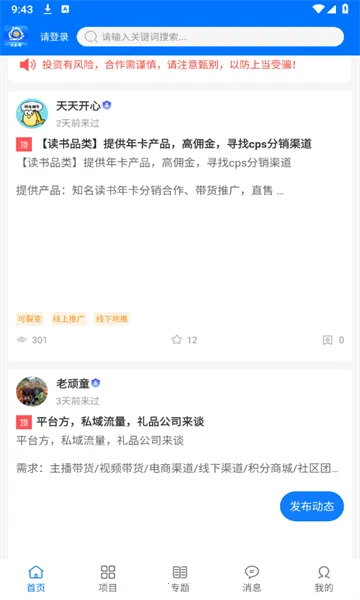 众多帮2025官方正版截图