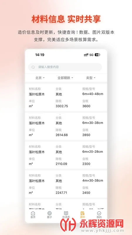 众多帮2025官方正版截图