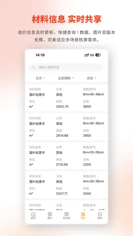 众多帮2025官方正版