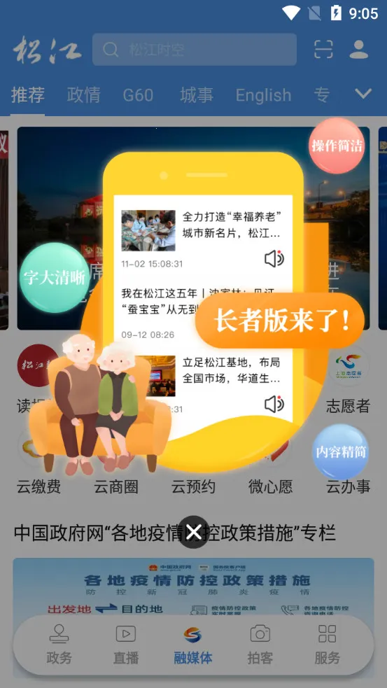 上海松江2025最新版本截图