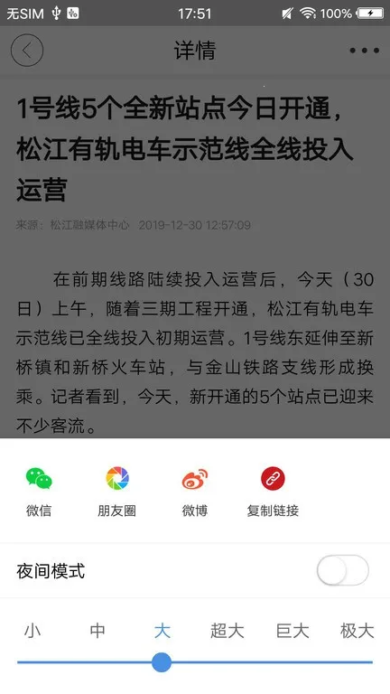 上海松江2025最新版本截图
