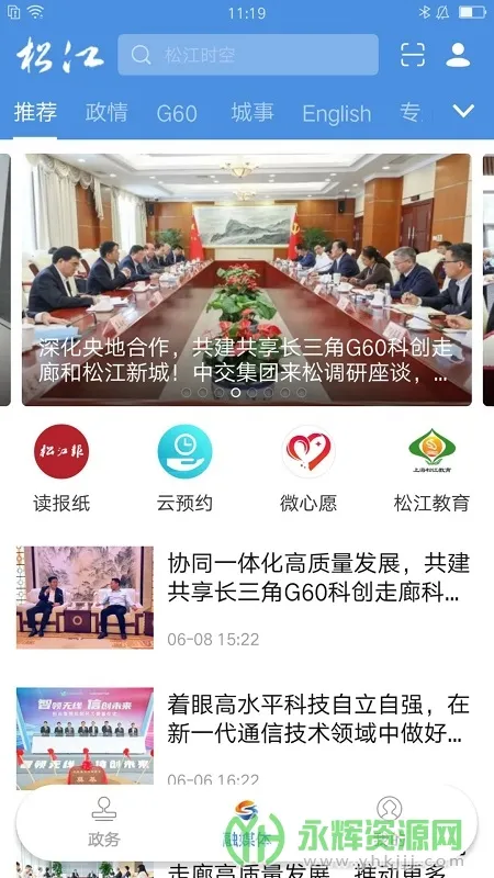 上海松江2025最新版本截图