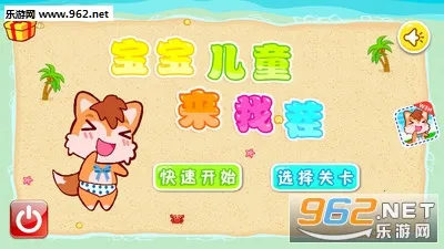 宝宝儿童来找茬2025下载截图