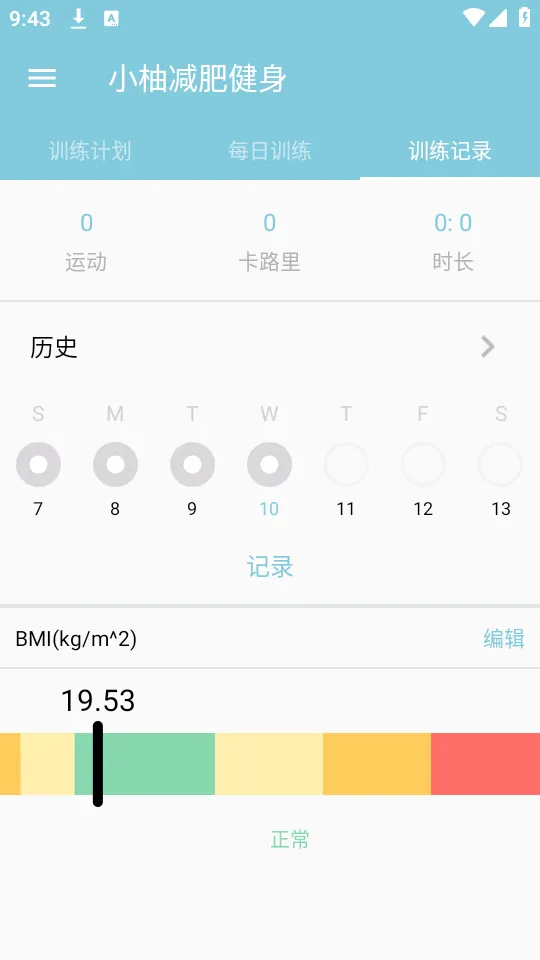 小柚减肥健身(健身健康管理)截图