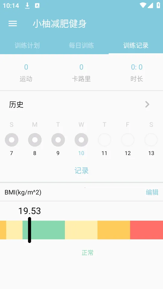 小柚减肥健身(健身健康管理)