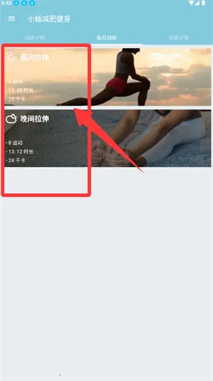 小柚减肥健身(健身健康管理)