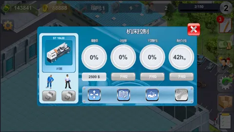 模拟制造商(工厂经营游戏)