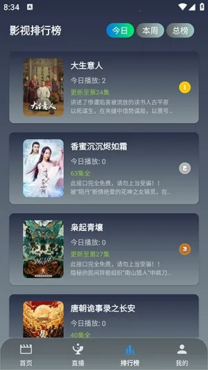 ONES影视(影视播放软件)截图