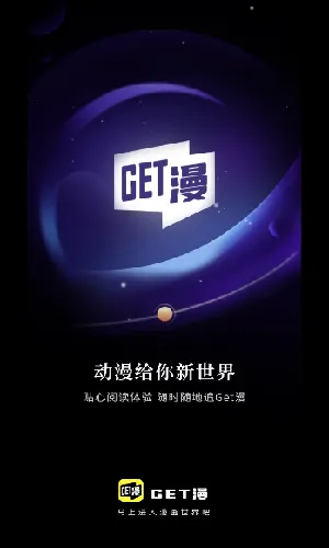 get漫画2025下载安装截图