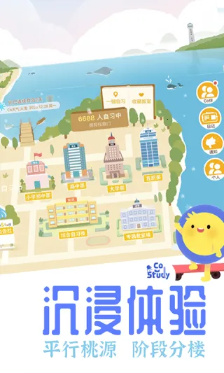 Co Study2025下载截图