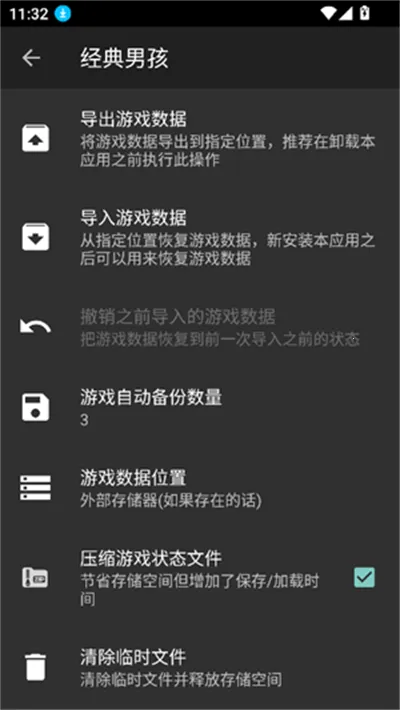 经典男孩模拟器中文版(复古游戏模拟器)截图