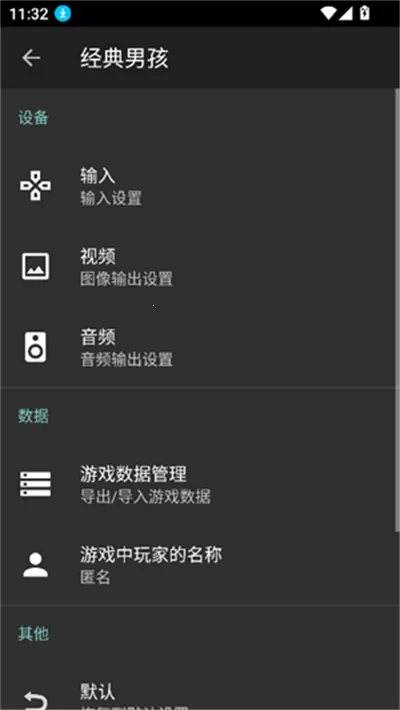 经典男孩模拟器中文版(复古游戏模拟器)截图
