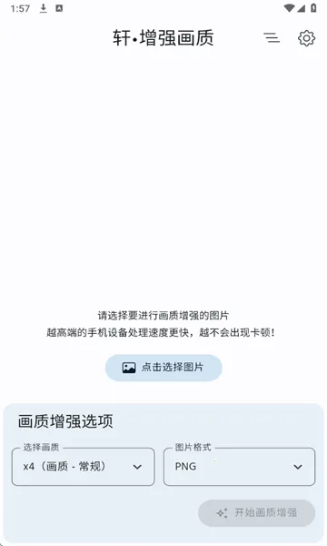 轩增强画质2025官方正版截图