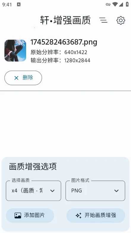 轩增强画质2025官方正版截图