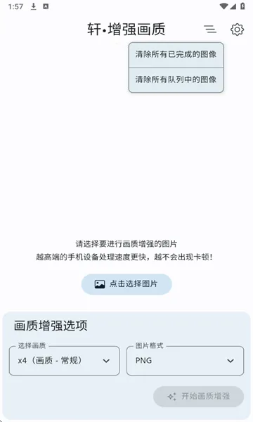 轩增强画质2025官方正版截图