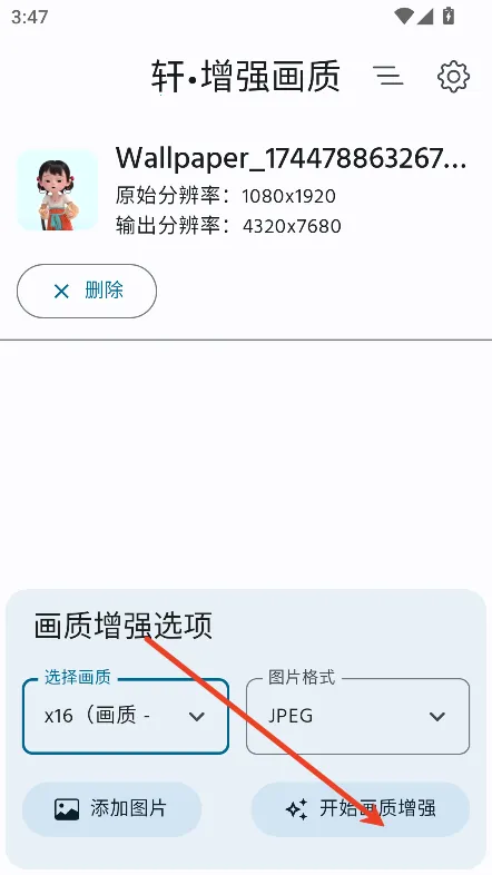 轩增强画质2025官方正版 轩增强画质2025官方正版