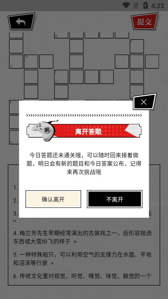 澎湃填字(填字益智游戏)截图