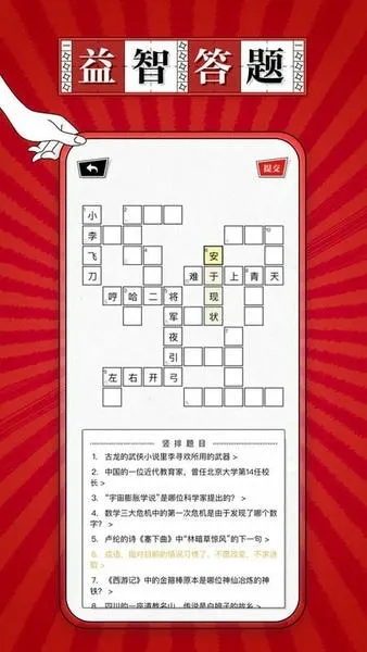 澎湃填字(填字益智游戏)截图