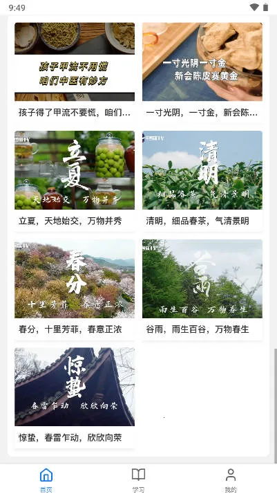 国民学国医2025下载截图