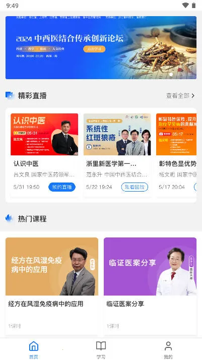 国民学国医2025下载截图