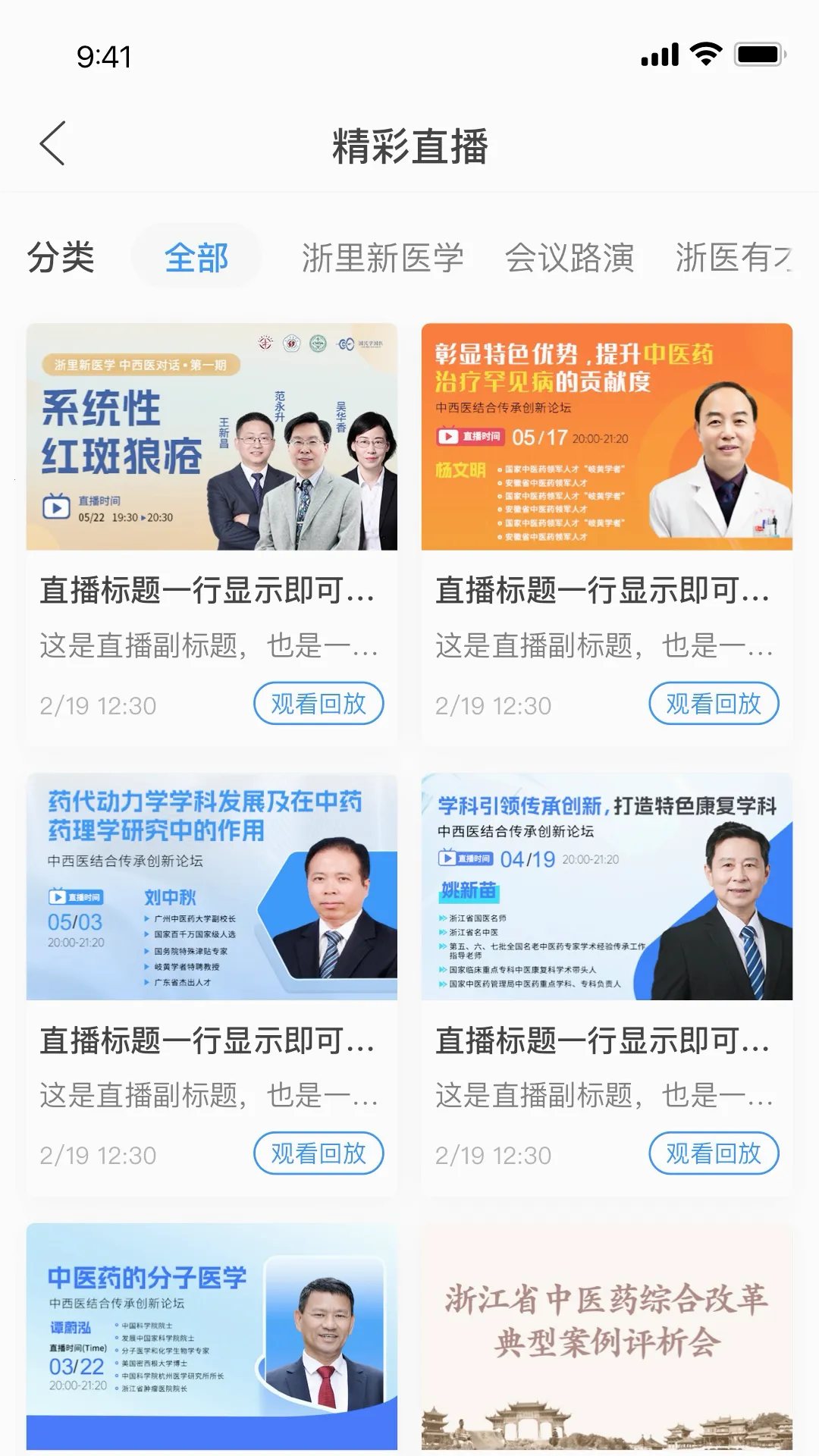 国民学国医2025下载截图