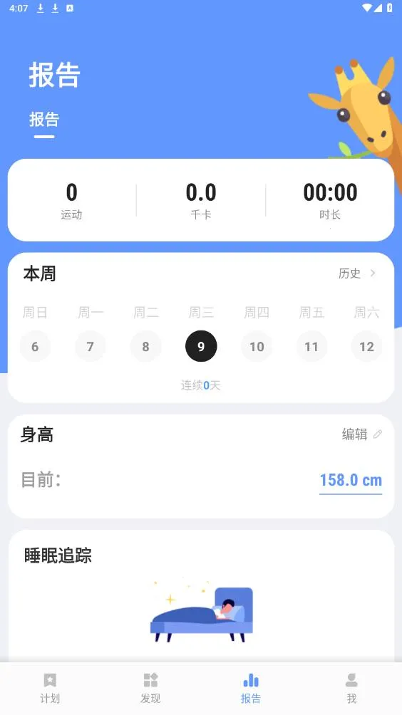 增高锻炼(增高健身APP)截图
