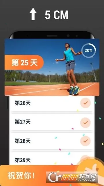增高锻炼(增高健身APP)截图