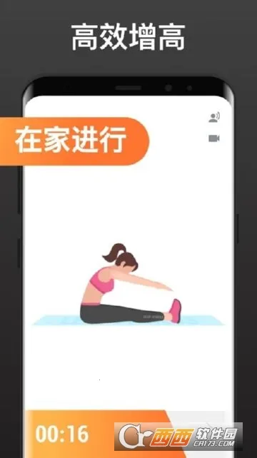 增高锻炼(增高健身APP)截图