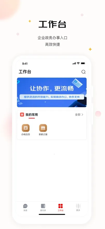 京东WE2025下载安装截图