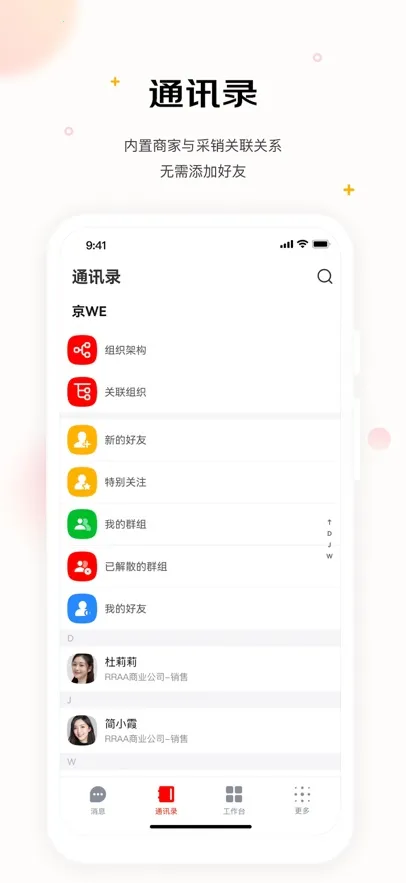 京东WE2025下载安装截图